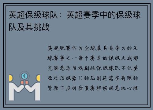 英超保级球队：英超赛季中的保级球队及其挑战